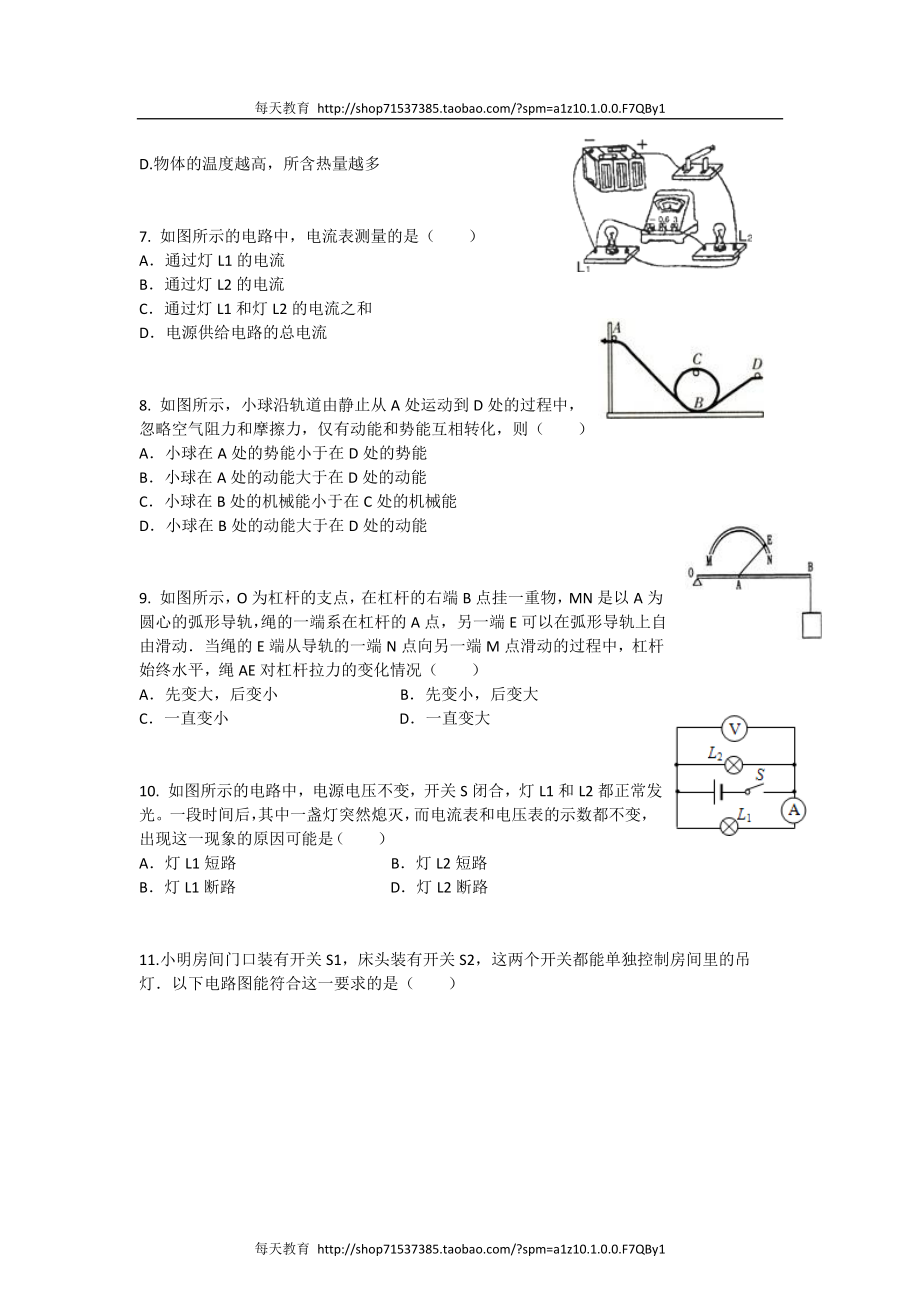 江苏省扬州邗江实验学校届初三上学期期中考试物理试卷.doc_第2页