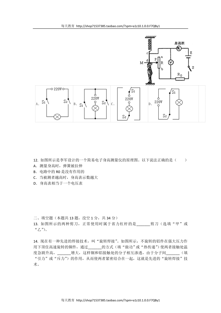 江苏省扬州邗江实验学校届初三上学期期中考试物理试卷.doc_第3页