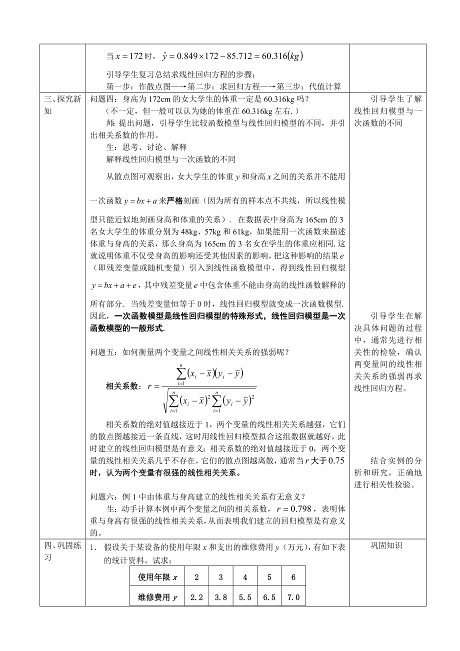 1.1回归分析的基本思想及其初步应用第1课时.doc_第3页