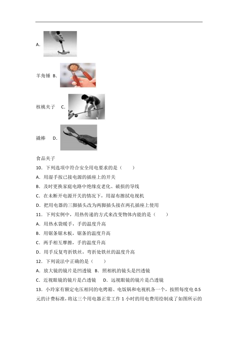 2017年北京市中考物理试卷（解析版）.doc_第3页