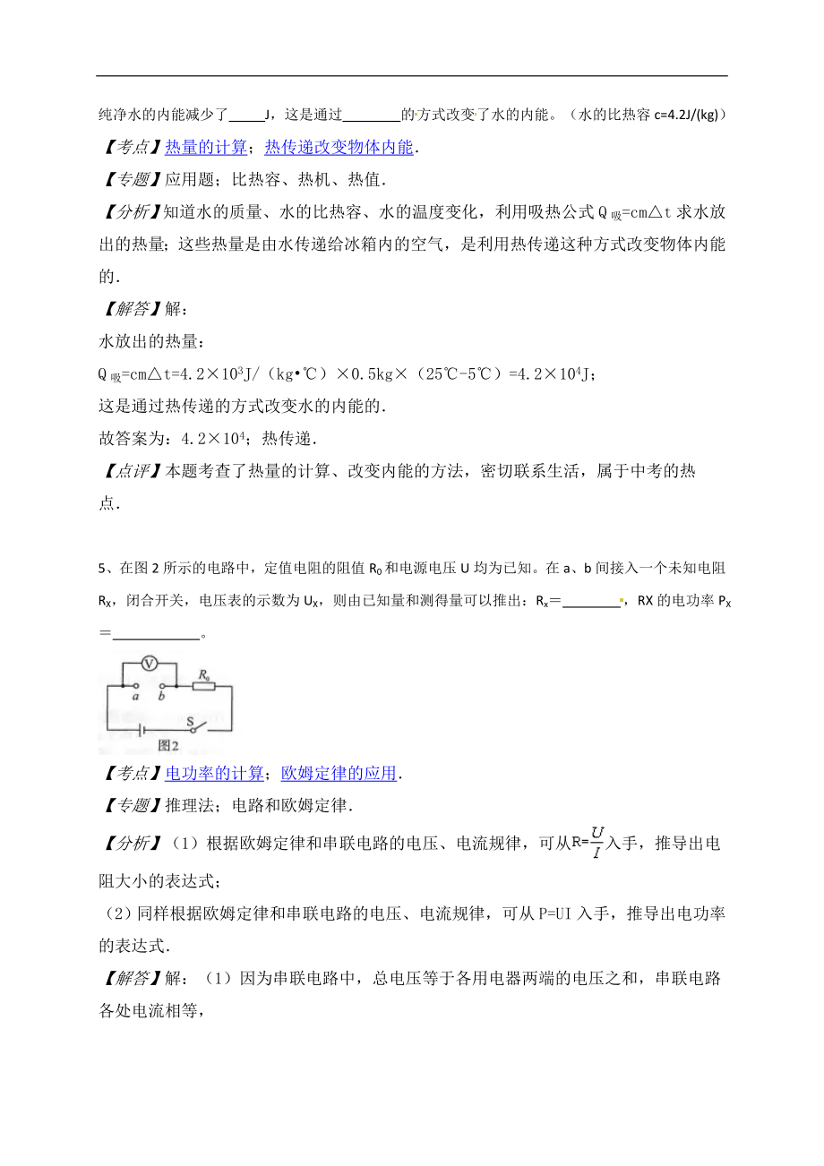 河南省2016年中考物理试题（word版含解析）.doc_第3页