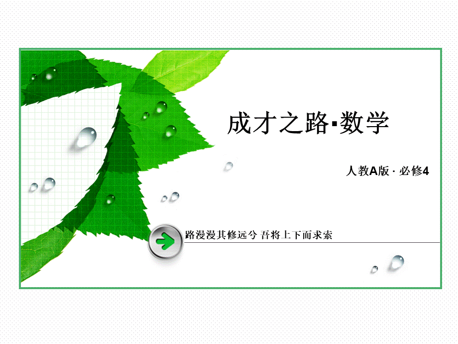 高一数学（人教A版）必修4课件：2-5 平面向量应用举例.ppt_第1页