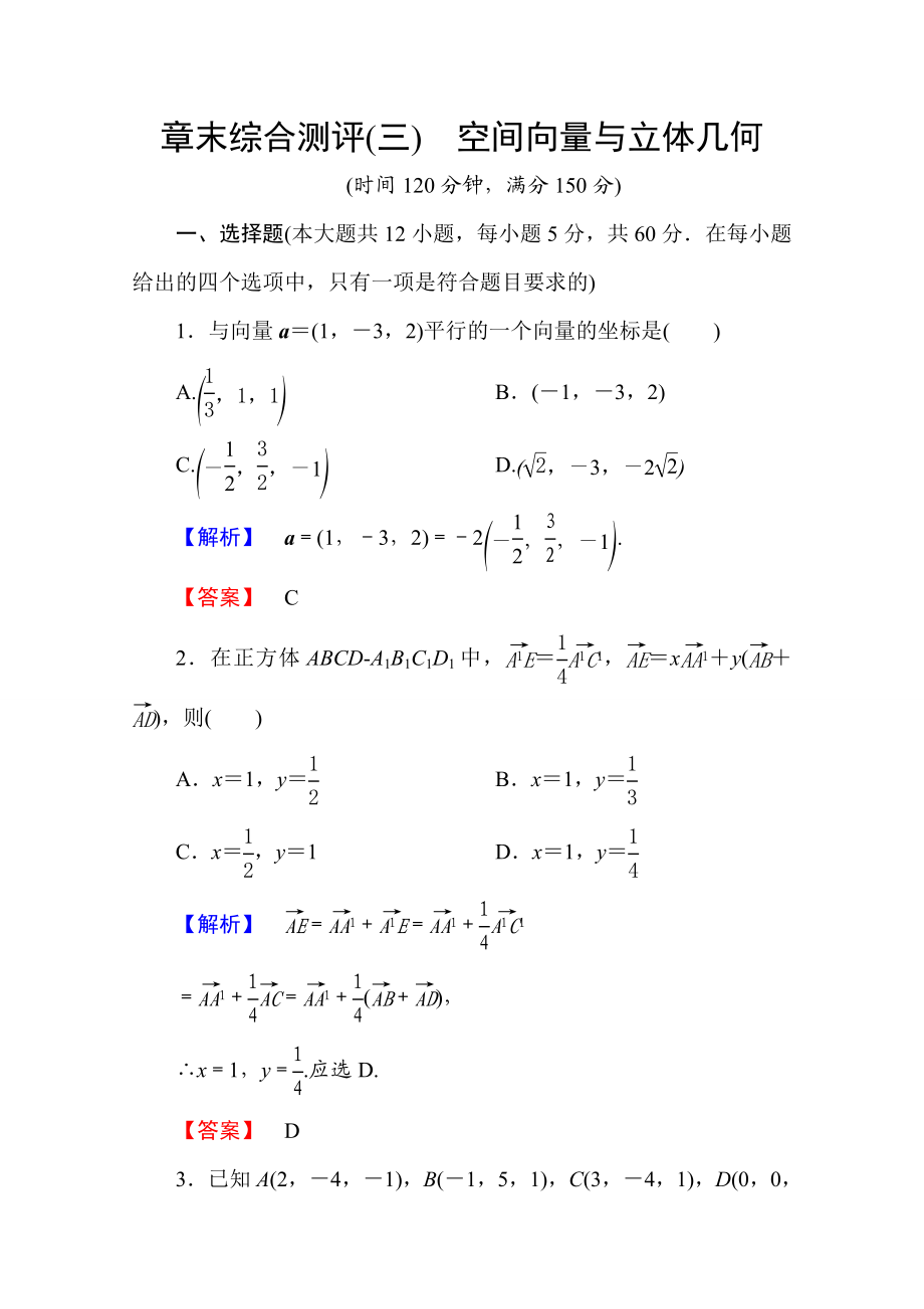 2016-2017学年高中数学人教A版选修2-1 章末综合测评3 Word版含答案.doc_第1页