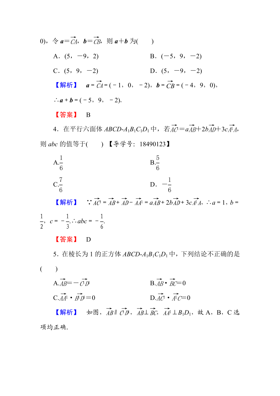 2016-2017学年高中数学人教A版选修2-1 章末综合测评3 Word版含答案.doc_第2页