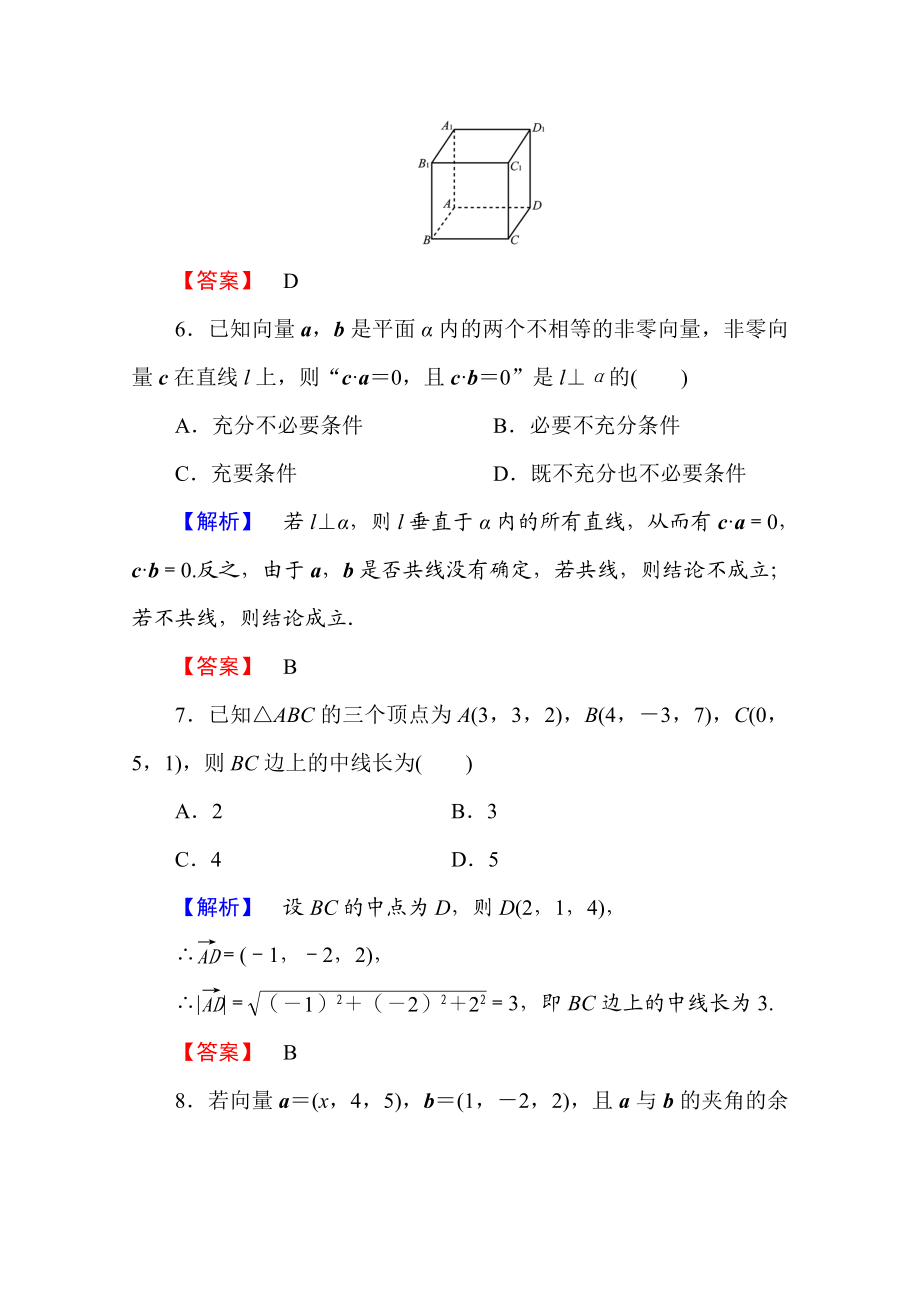 2016-2017学年高中数学人教A版选修2-1 章末综合测评3 Word版含答案.doc_第3页