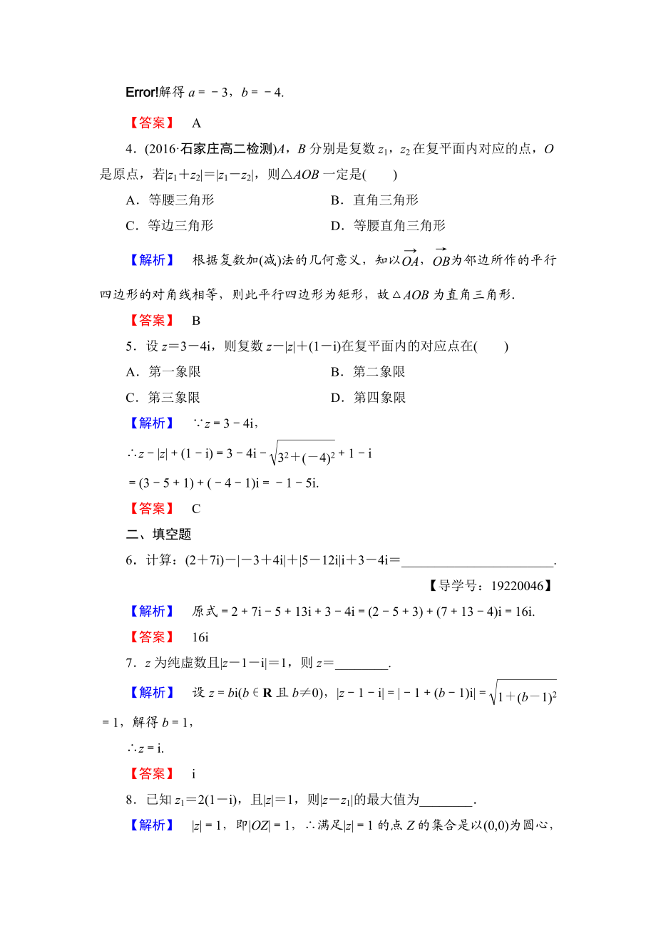 高中数学人教A版选修1-2学业分层测评10 复数代数形式的加减运算及其几何意义 Word版含解析.doc_第2页