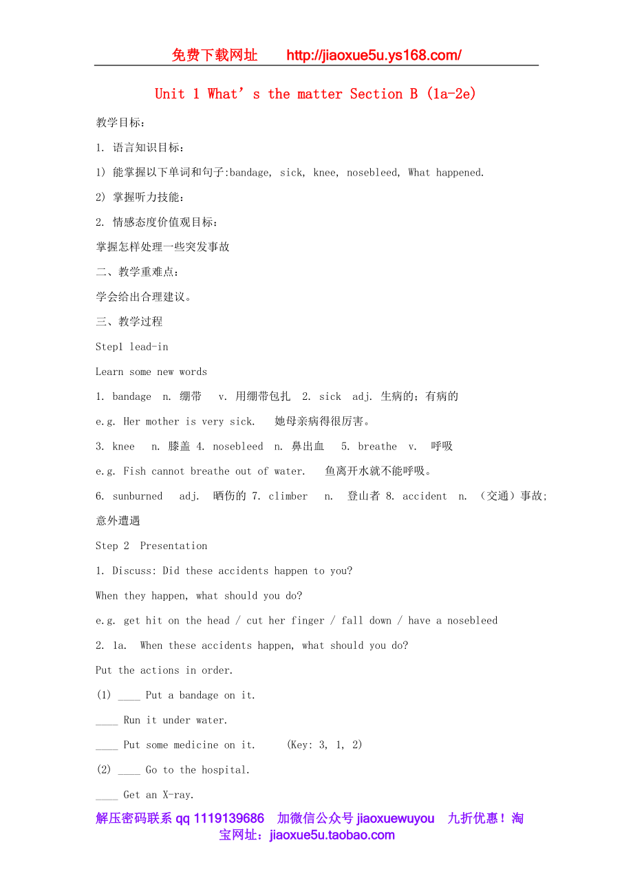 湖南省株洲县渌口镇中学八年级英语下册 Unit 1 What’s the matter Section B (1a-2e)教案 .doc_第1页