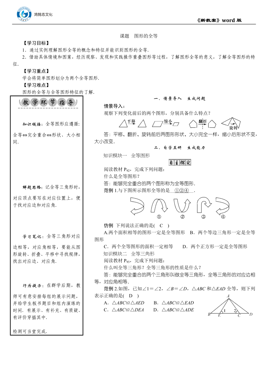 04 课题　图形的全等.docx_第1页