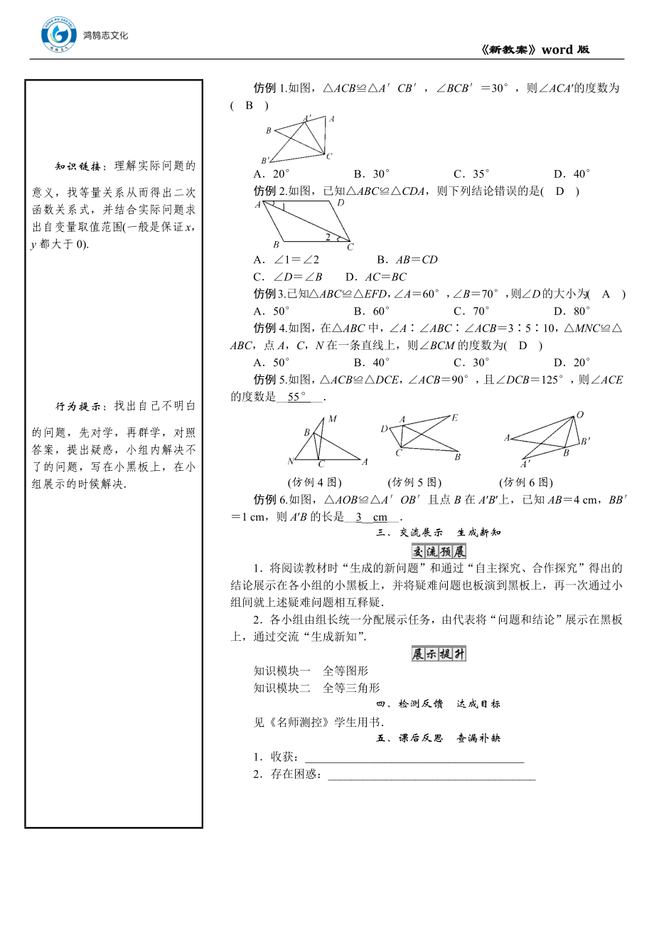 04 课题　图形的全等.docx_第2页