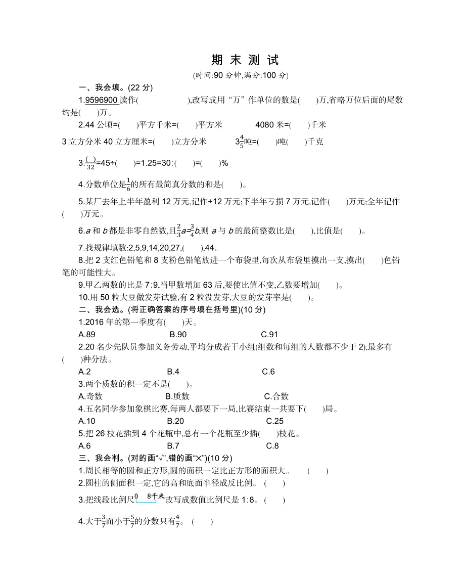 期末检测卷（2）.docx_第1页