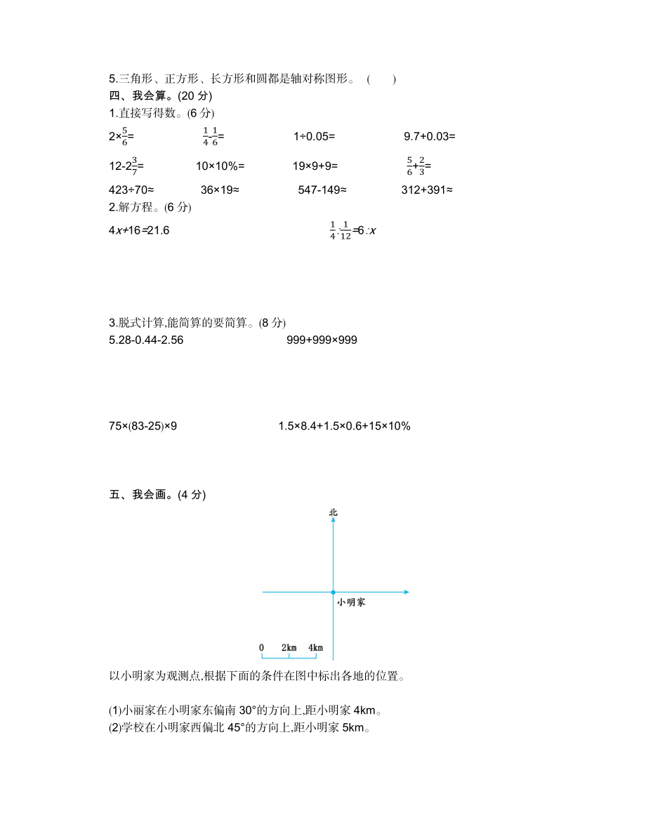 期末检测卷（2）.docx_第2页