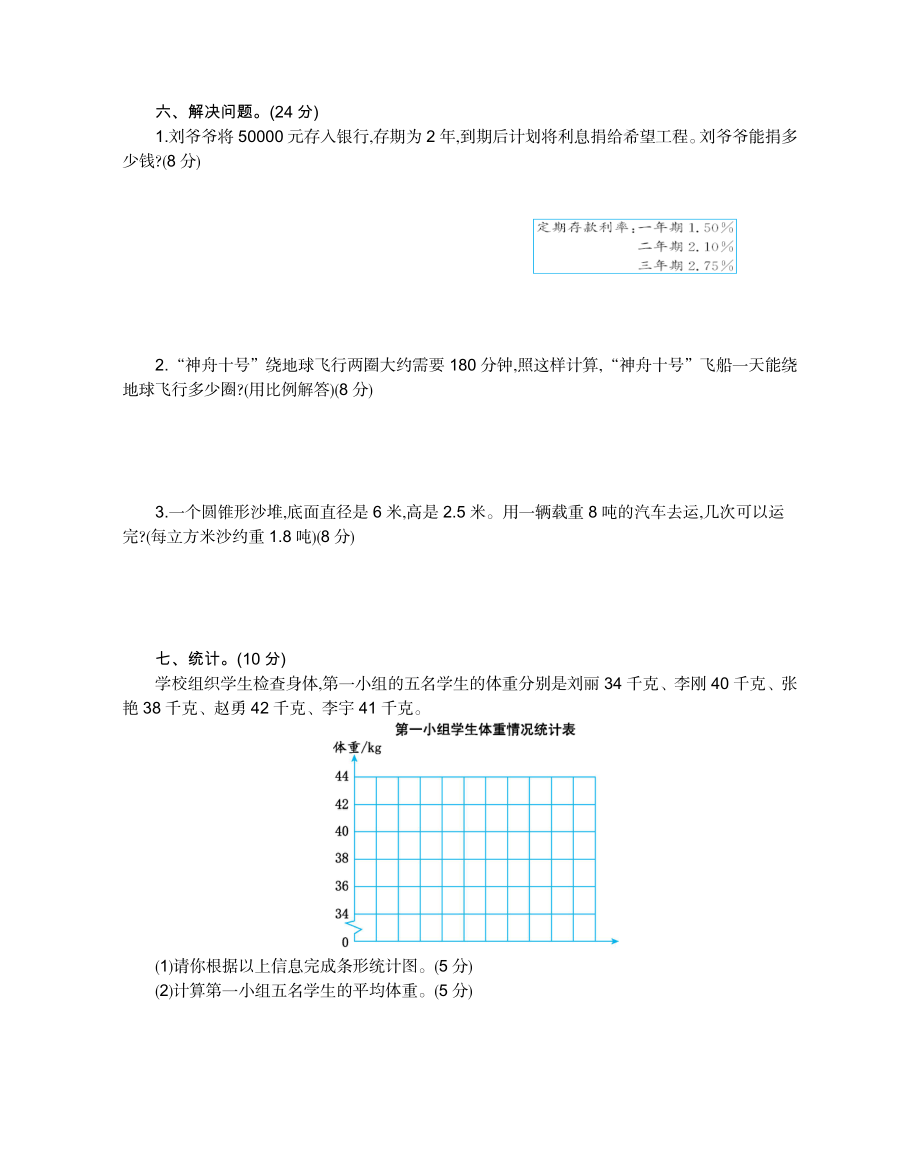 期末检测卷（2）.docx_第3页