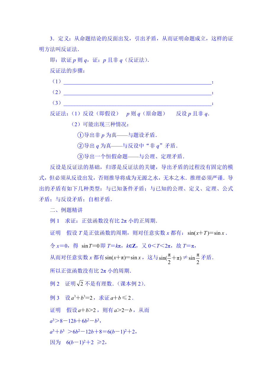 高中数学教案选修2-2《2.2.2 间接证明》.doc_第2页