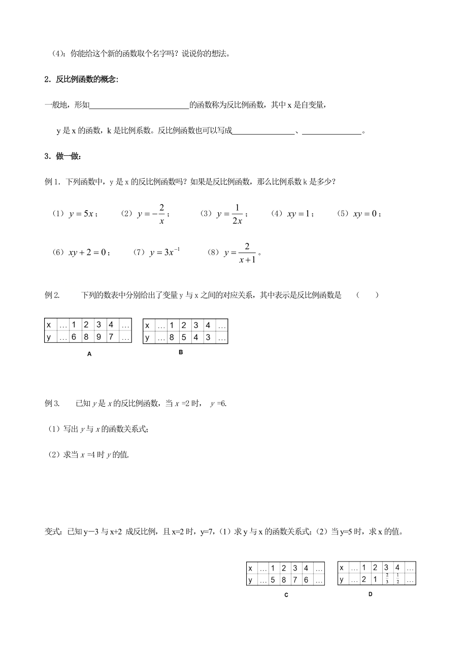 八年级下册数学苏科版 11.1 反比例函数 教案.docx_第2页