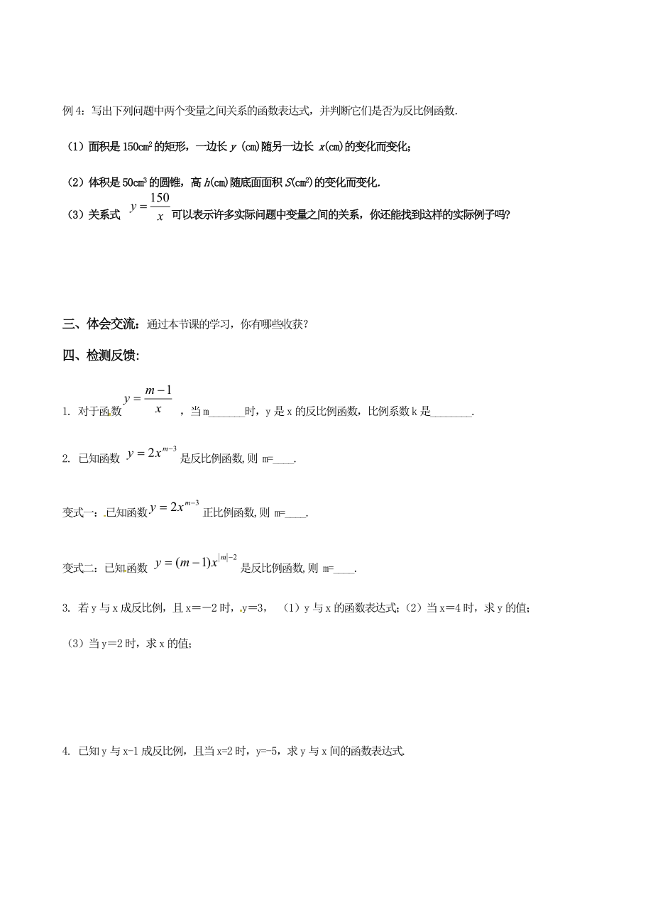 八年级下册数学苏科版 11.1 反比例函数 教案.docx_第3页