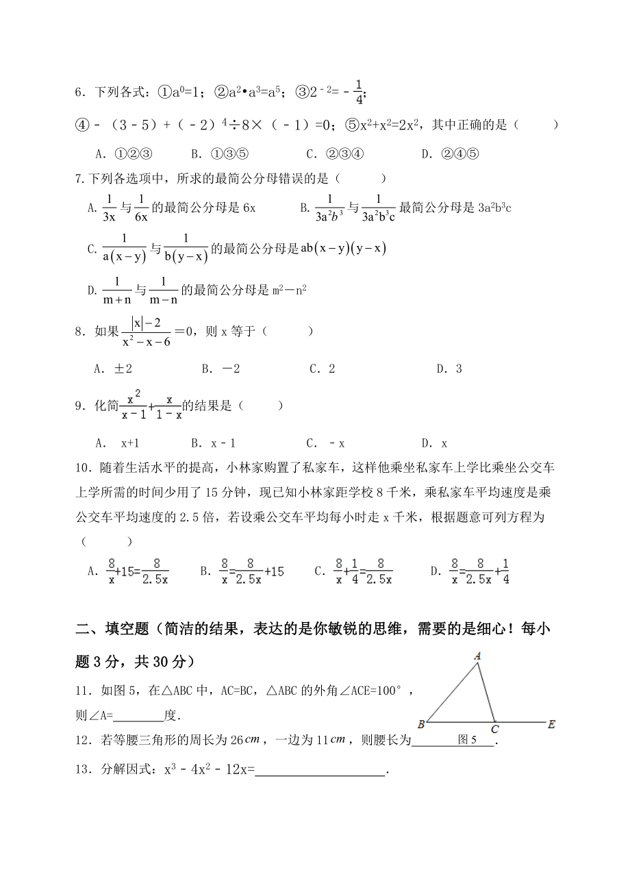 2017-2018学年河北省秦皇岛市卢龙县八年级上学期期末教学质量检测数学试题.doc_第2页