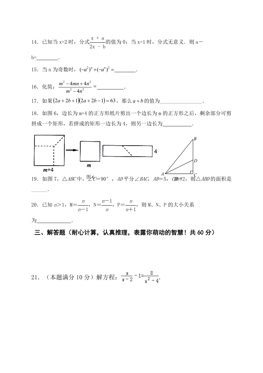 2017-2018学年河北省秦皇岛市卢龙县八年级上学期期末教学质量检测数学试题.doc_第3页