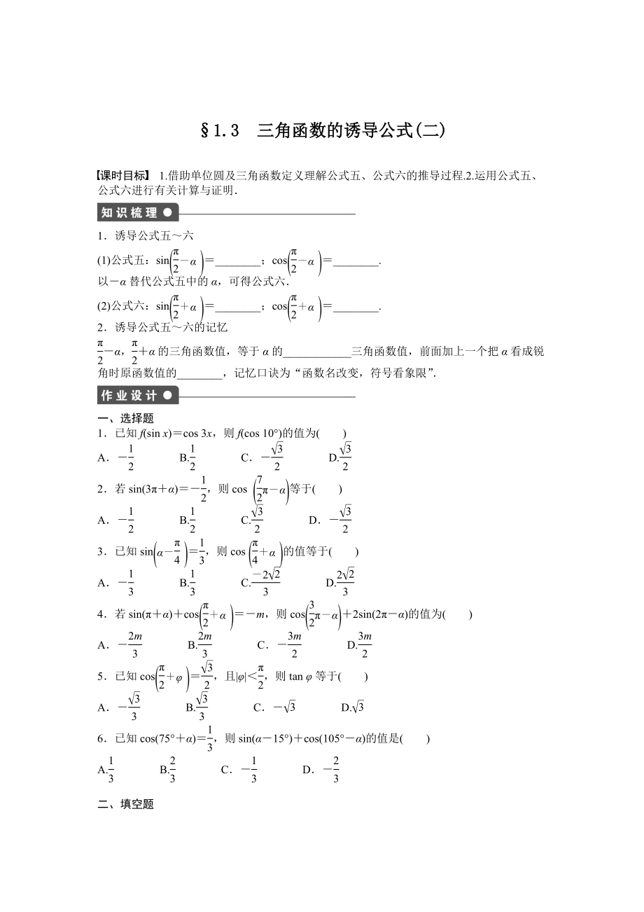 高中数学人教A版必修四课时训练：1.3 三角函数的诱导公式 1.3（二） Word版含答案.docx_第1页