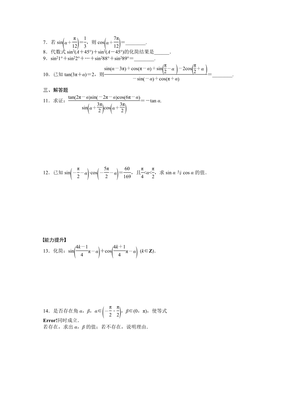 高中数学人教A版必修四课时训练：1.3 三角函数的诱导公式 1.3（二） Word版含答案.docx_第2页