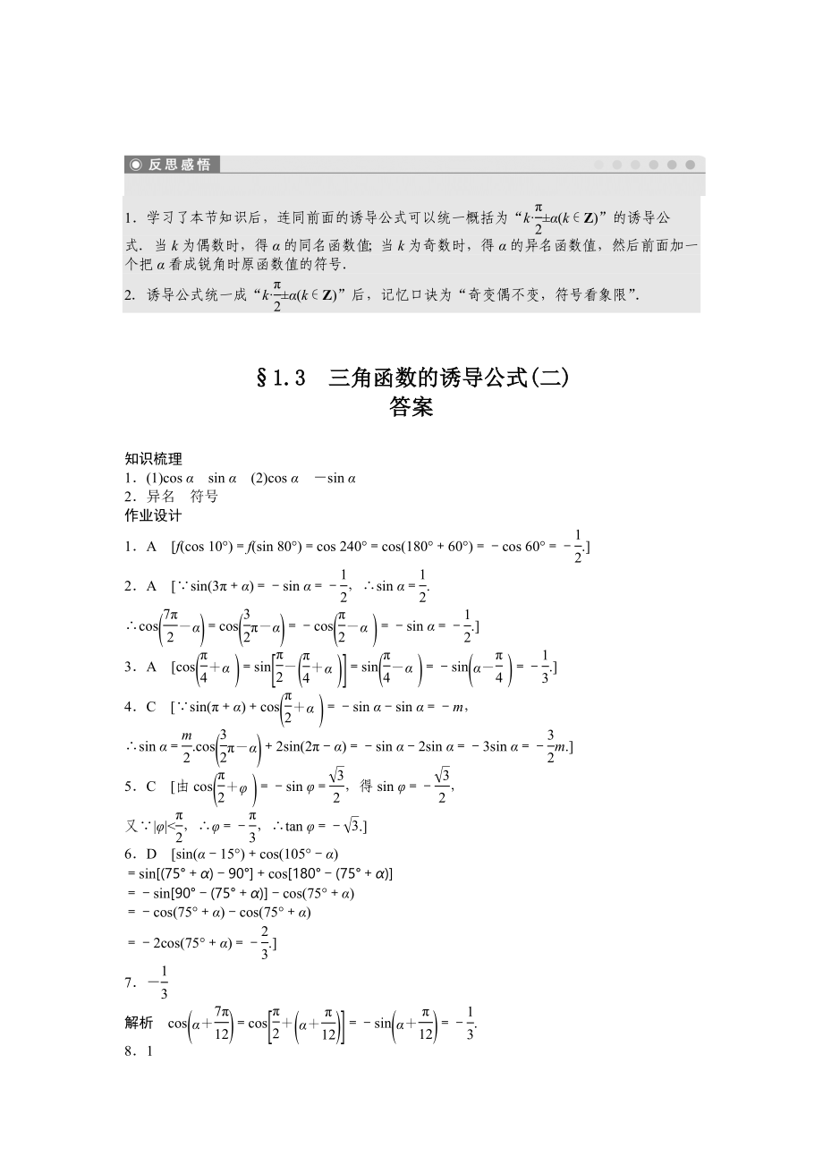 高中数学人教A版必修四课时训练：1.3 三角函数的诱导公式 1.3（二） Word版含答案.docx_第3页