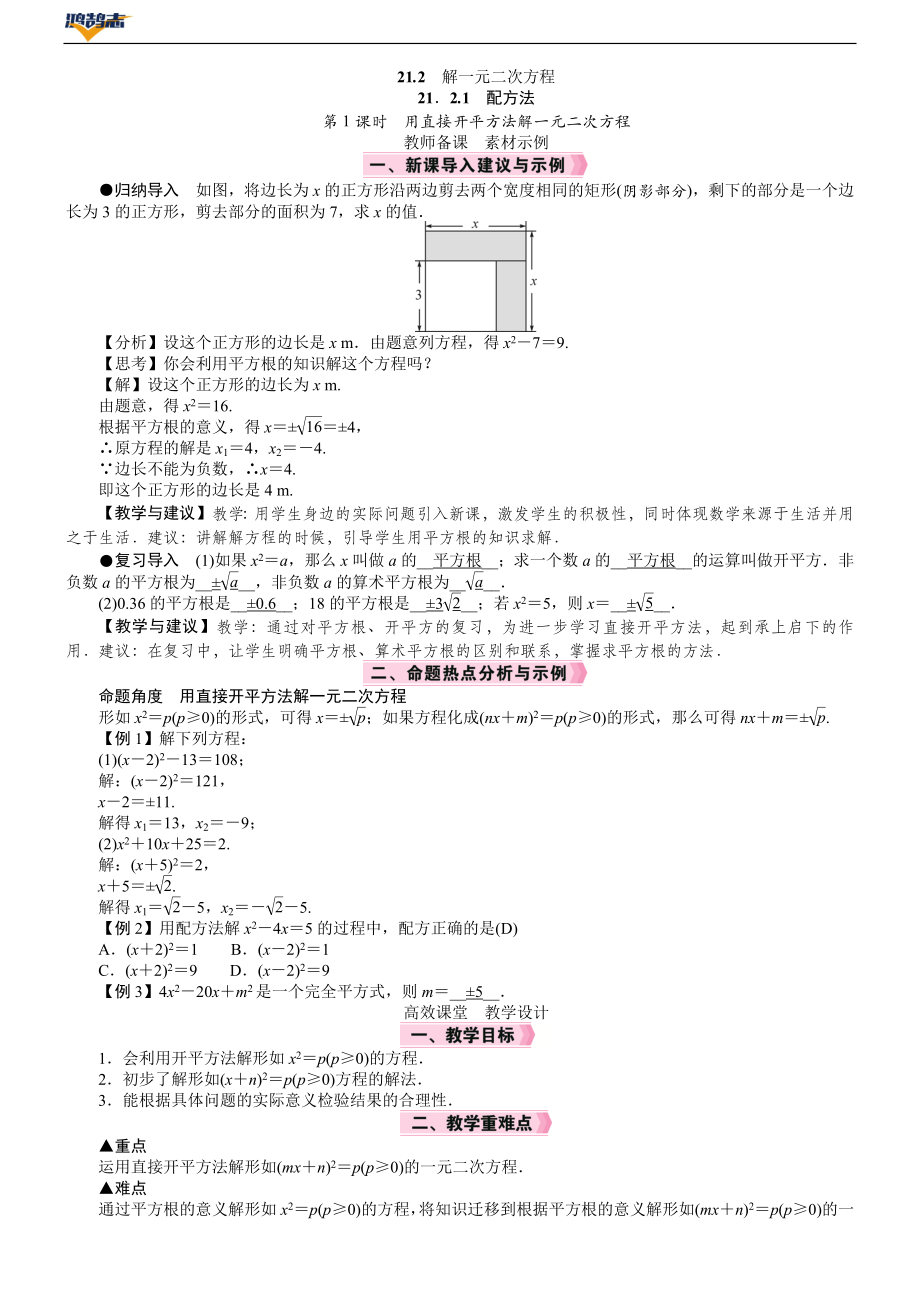 第1课时　用直接开平方法解一元二次方程.DOCX_第1页