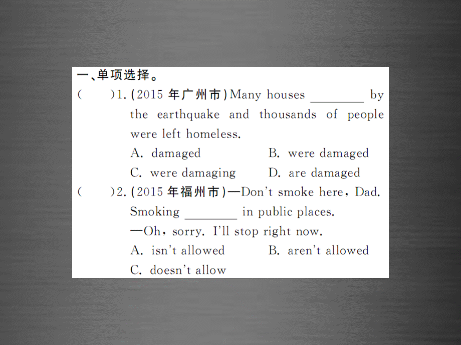 【课堂内外】九年级英语全册 专题复习（二）易混易错点专练 被动语态课件.ppt_第2页