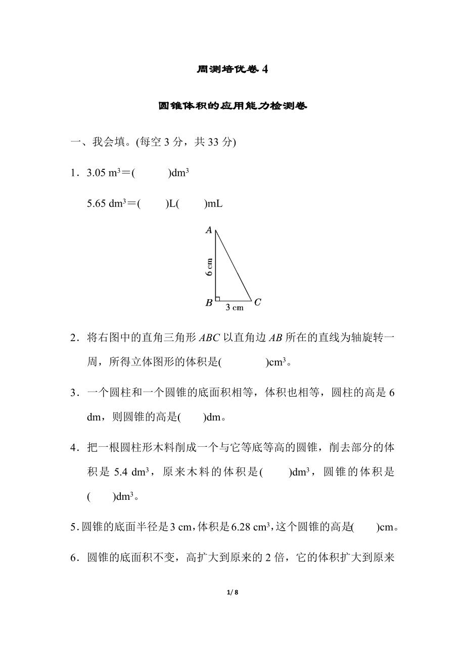 周测培优卷4.docx_第1页