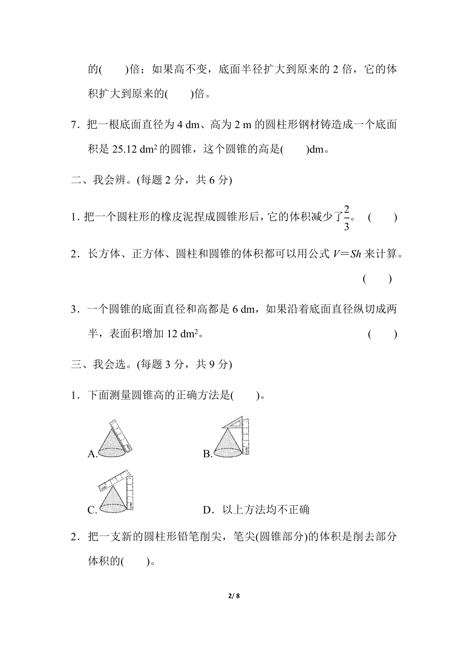 周测培优卷4.docx_第2页