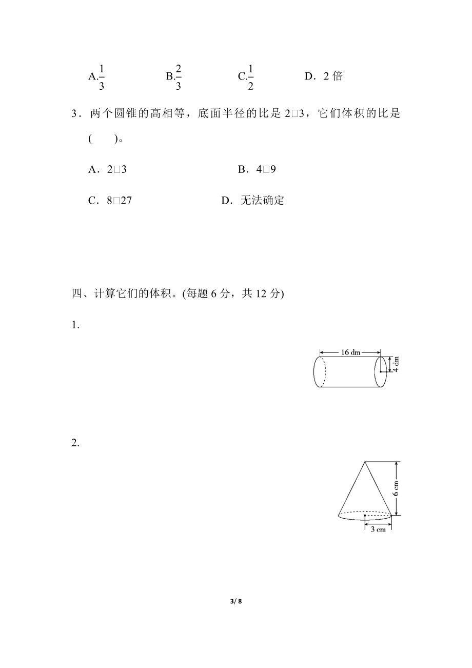 周测培优卷4.docx_第3页