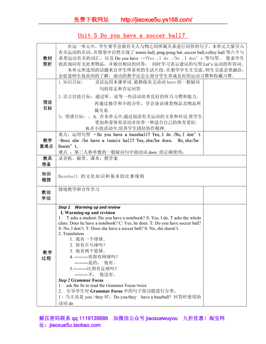 湖南省蓝山县第一中学七年级英语上册 Unit 5 Do you have a soccer ball？第3课时 Section A Grammar-3c教案 （新版）人教新目标版.doc_第1页