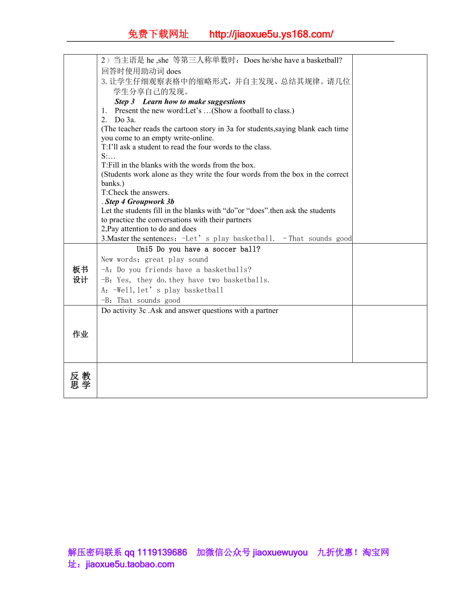 湖南省蓝山县第一中学七年级英语上册 Unit 5 Do you have a soccer ball？第3课时 Section A Grammar-3c教案 （新版）人教新目标版.doc_第2页