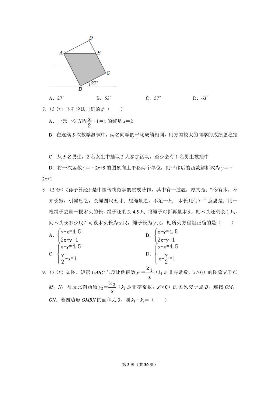 2022年山东省日照市中考数学试卷.doc_第2页