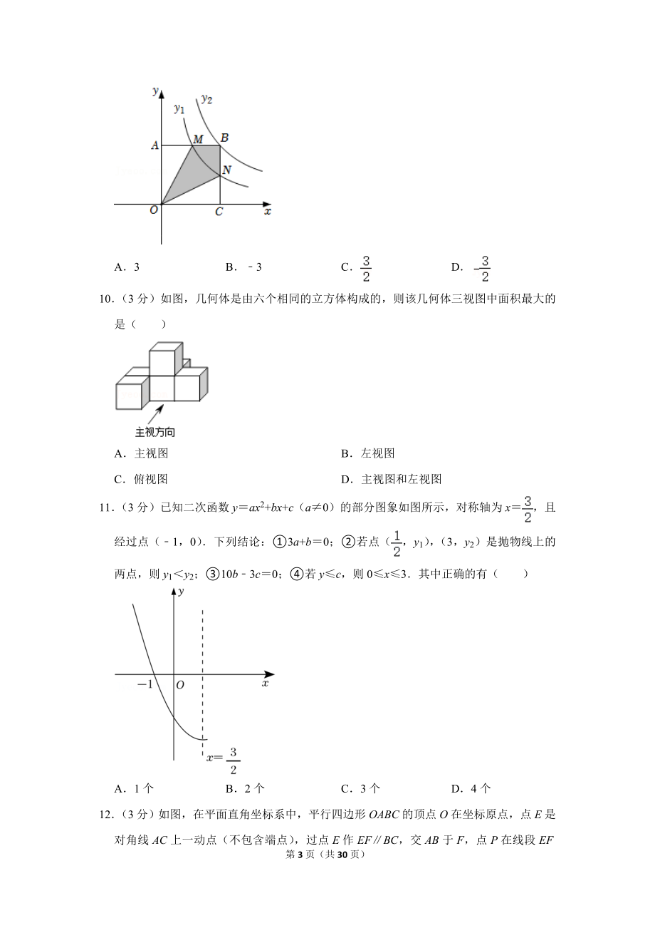 2022年山东省日照市中考数学试卷.doc_第3页