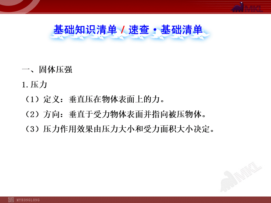 新人教版初中物理复习课件：第9章 单元复习课（人教版八年级下）.ppt_第2页