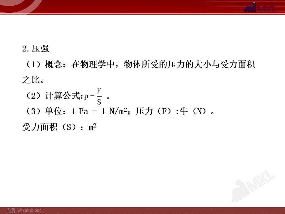 新人教版初中物理复习课件：第9章 单元复习课（人教版八年级下）.ppt_第3页