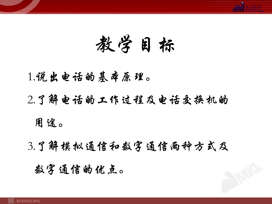 现代顺风耳—电话.ppt_第2页