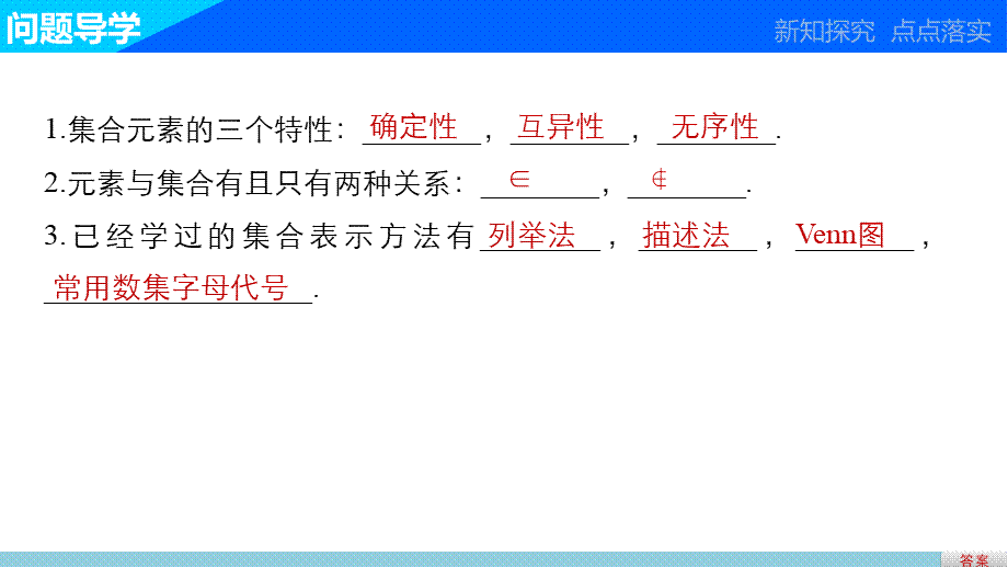 高中数学（人教版A版必修一）配套课件：第一章 集合与函数的概念 习题课.pptx_第3页