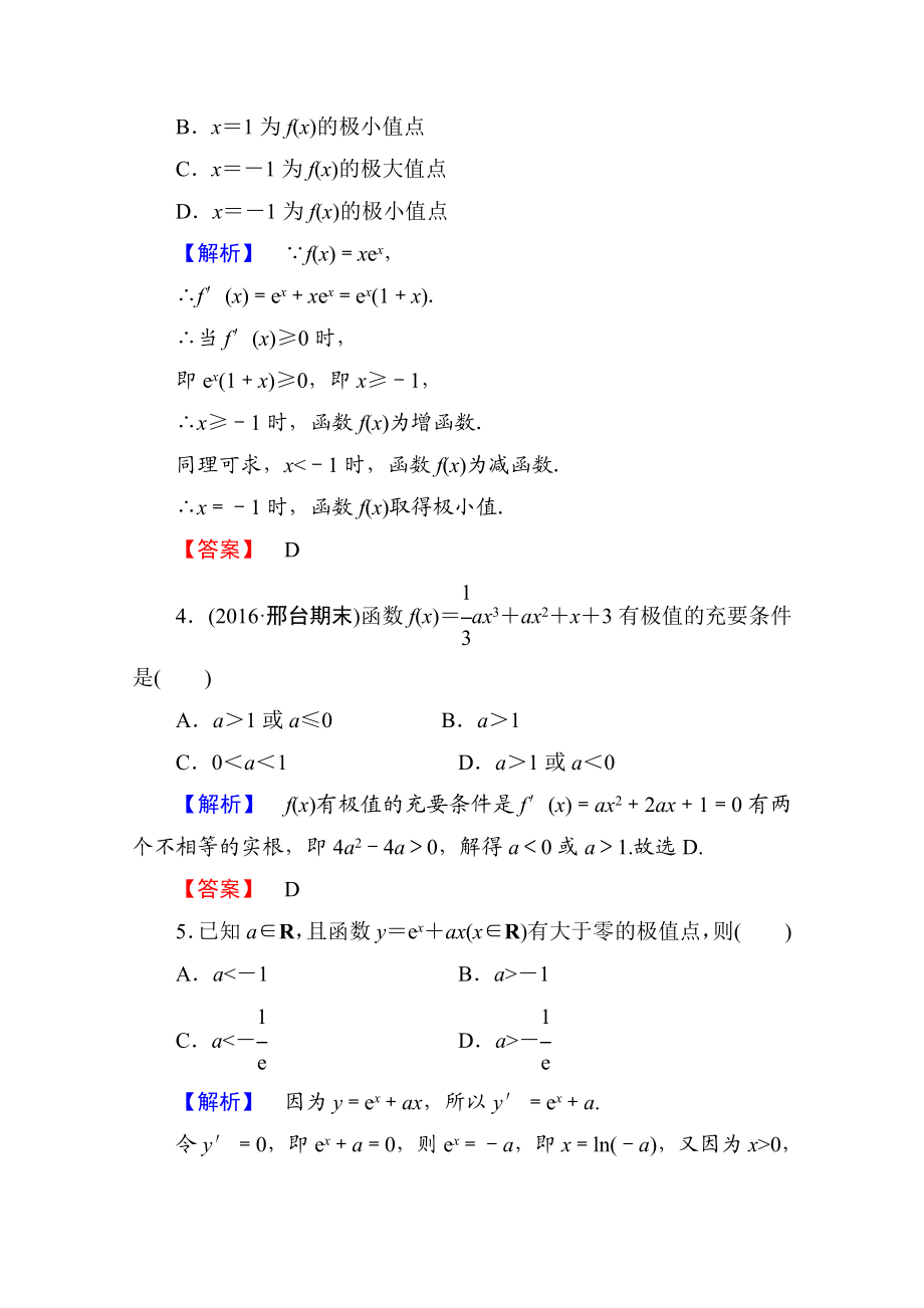 高中数学人教A版选修1-1 第三章导数及其应用 学业分层测评17 Word版含答案.doc_第2页