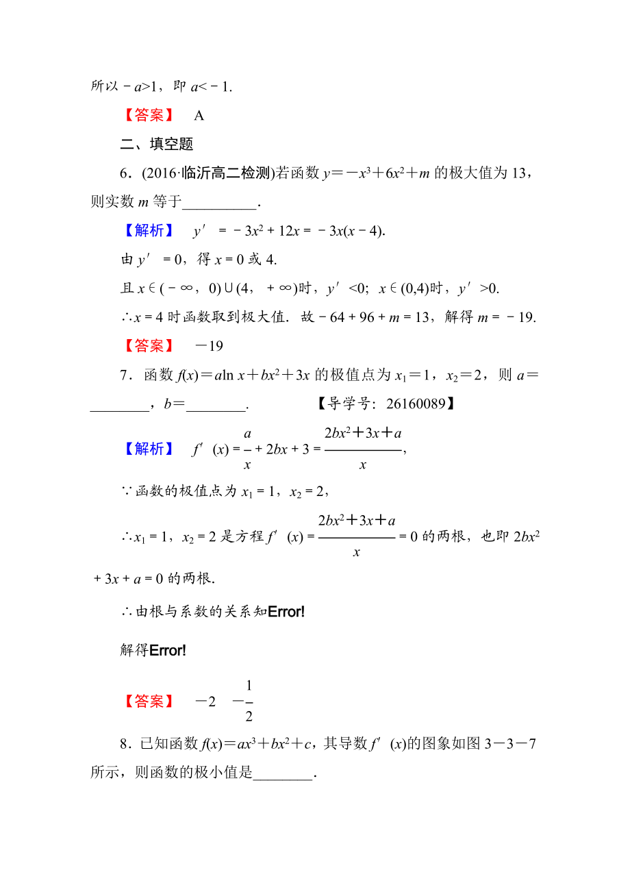 高中数学人教A版选修1-1 第三章导数及其应用 学业分层测评17 Word版含答案.doc_第3页