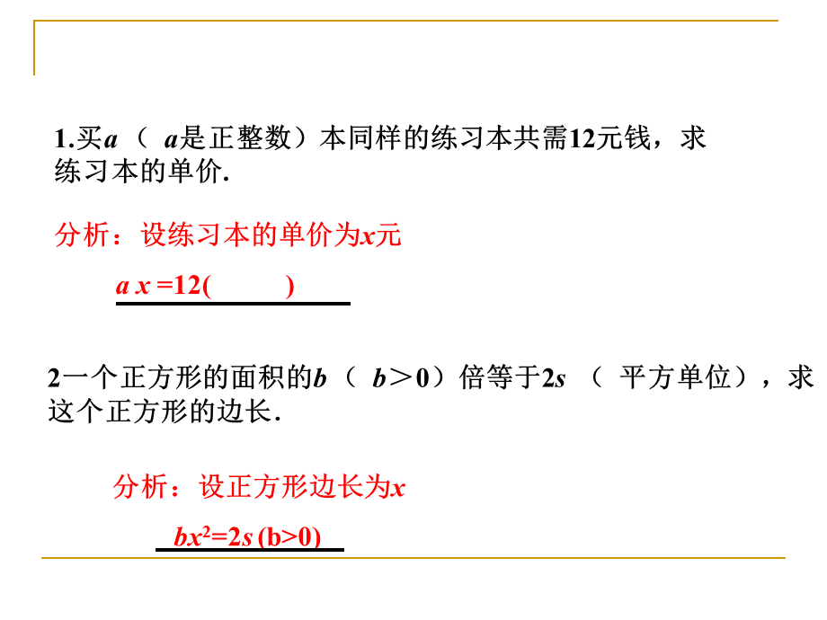 上海教育版数学八下21.1《整式方程》ppt课件3.ppt_第3页