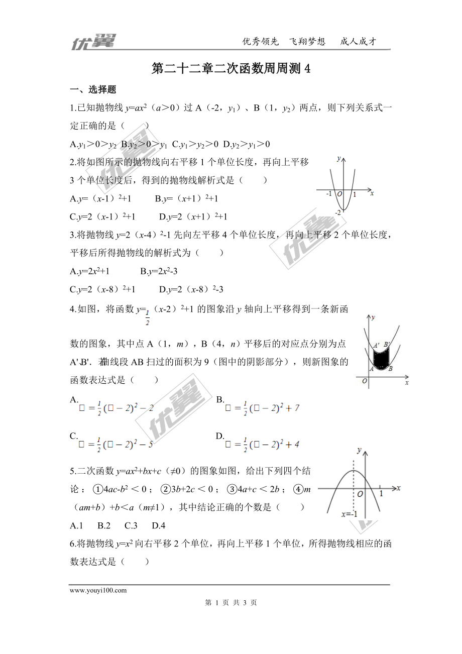 第二十二章 二次函数周周测4（22.3）.doc_第1页