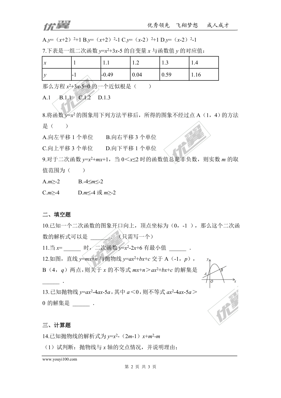 第二十二章 二次函数周周测4（22.3）.doc_第2页