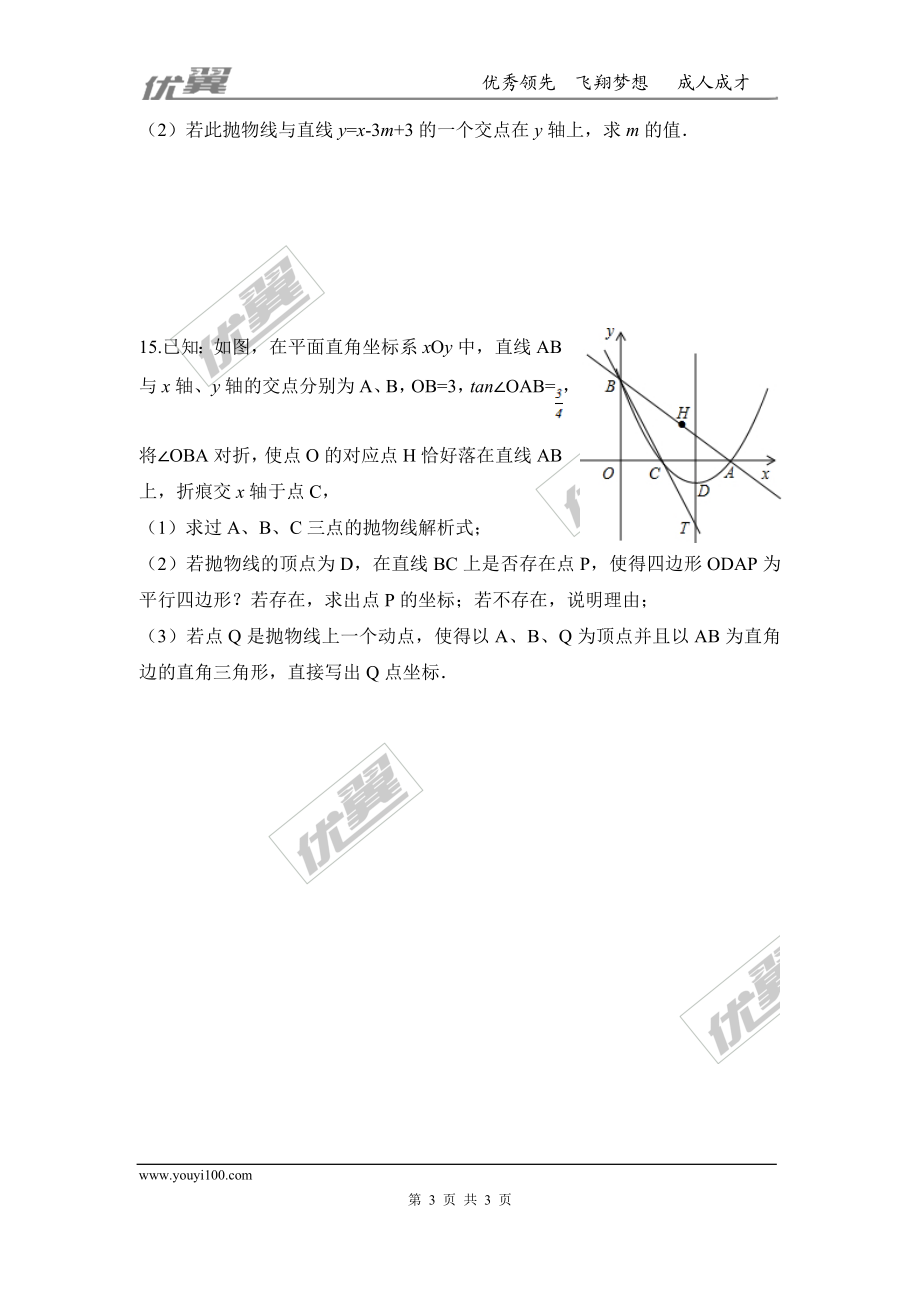 第二十二章 二次函数周周测4（22.3）.doc_第3页