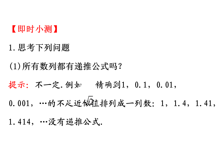 人教版高中数学必修五同课异构课件：2.1 数列的概念与简单表示法 2.1.2 精讲优练课型 .ppt_第3页