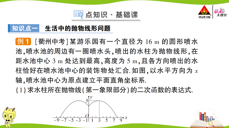 第１课时 建立二次函数模型解决实际问题.ppt_第2页