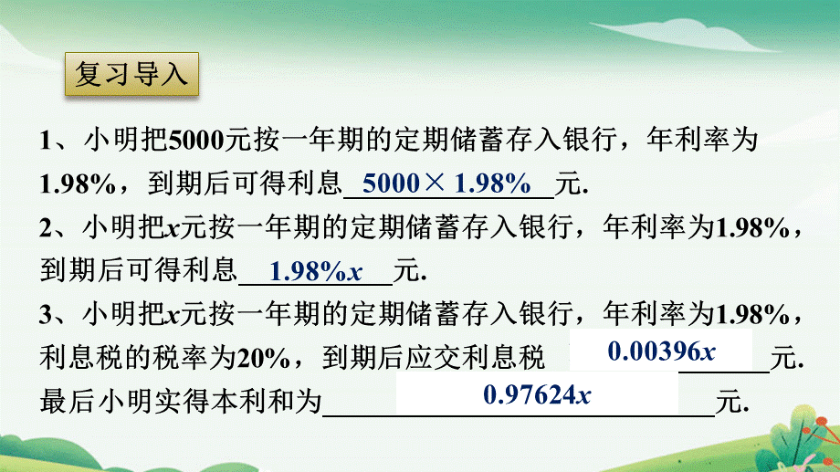 5.4.4利率问题与集合问题.pptx_第3页