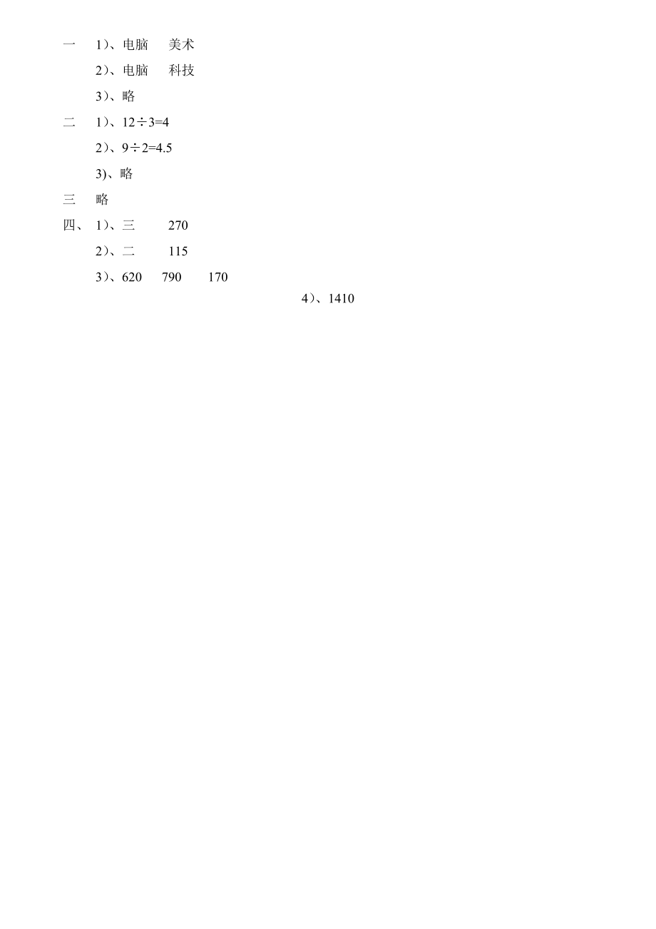 新人教版小学四上数学第7单元《条形统计图》测试题A .doc_第3页