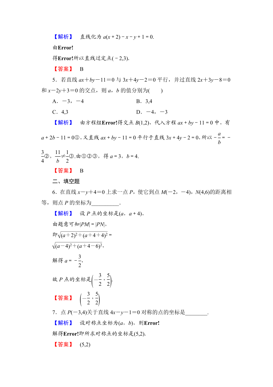 2018版高中数学（人教A版）必修2同步练习题： 第3章 学业分层测评19.doc_第2页