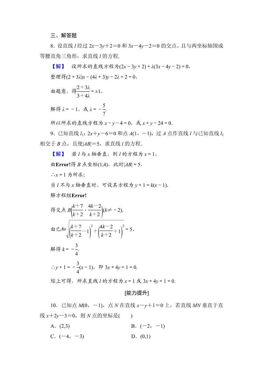 2018版高中数学（人教A版）必修2同步练习题： 第3章 学业分层测评19.doc_第3页