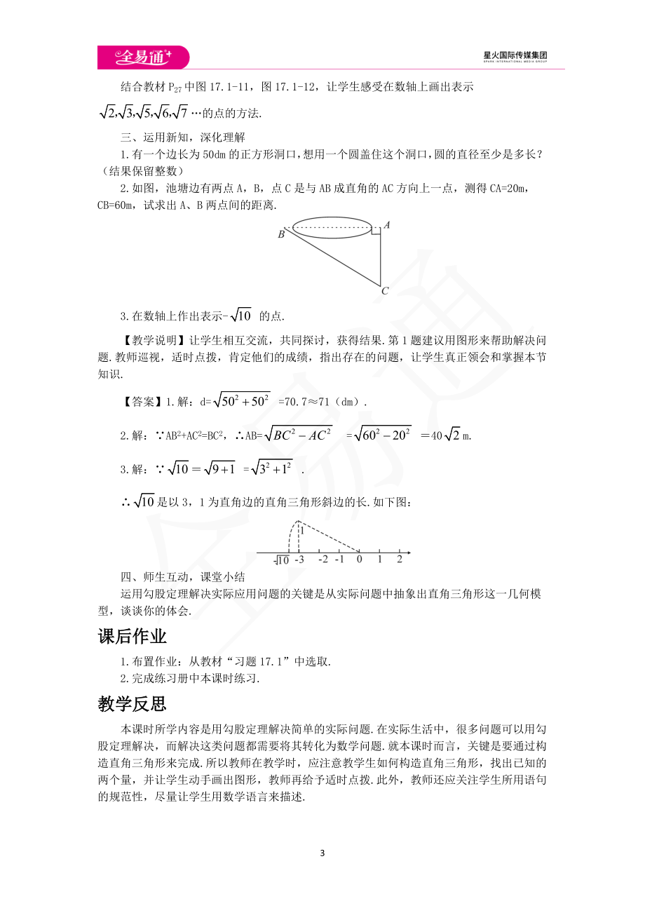 17.1勾股定理第2课时.doc_第3页